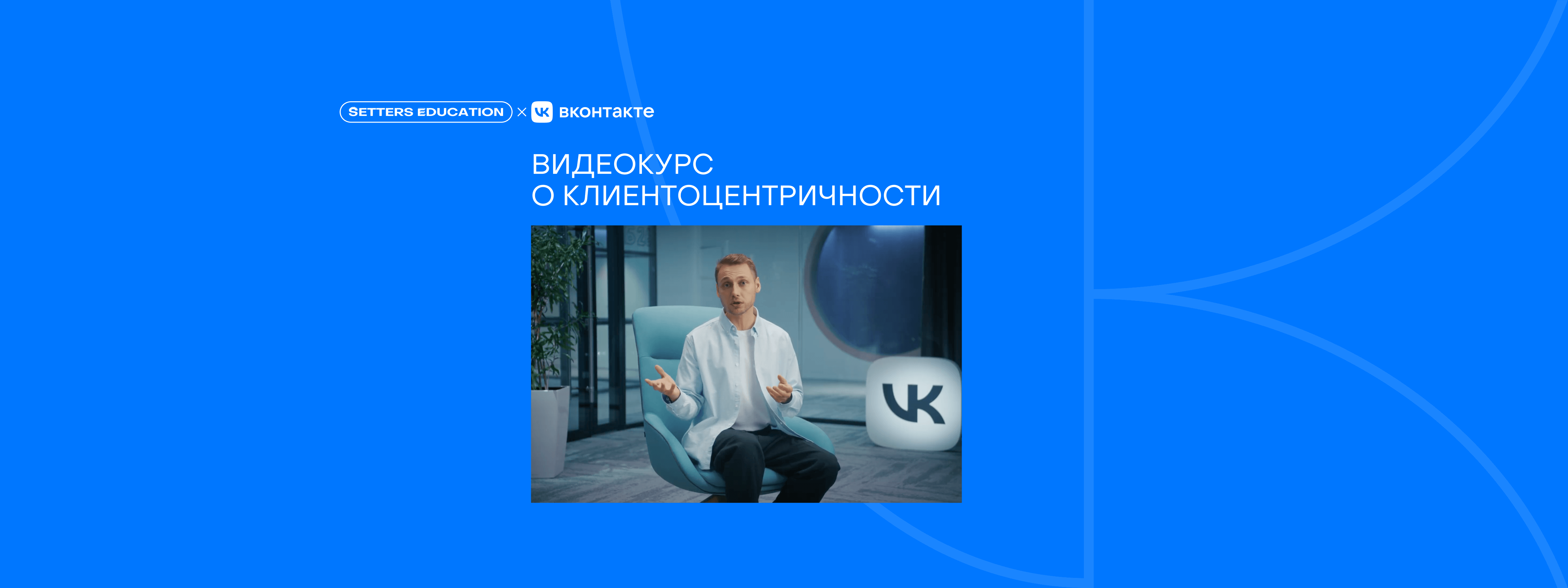 Кейс: как мы помогли команде VK развить клиентоцентричность и разобраться в NPS