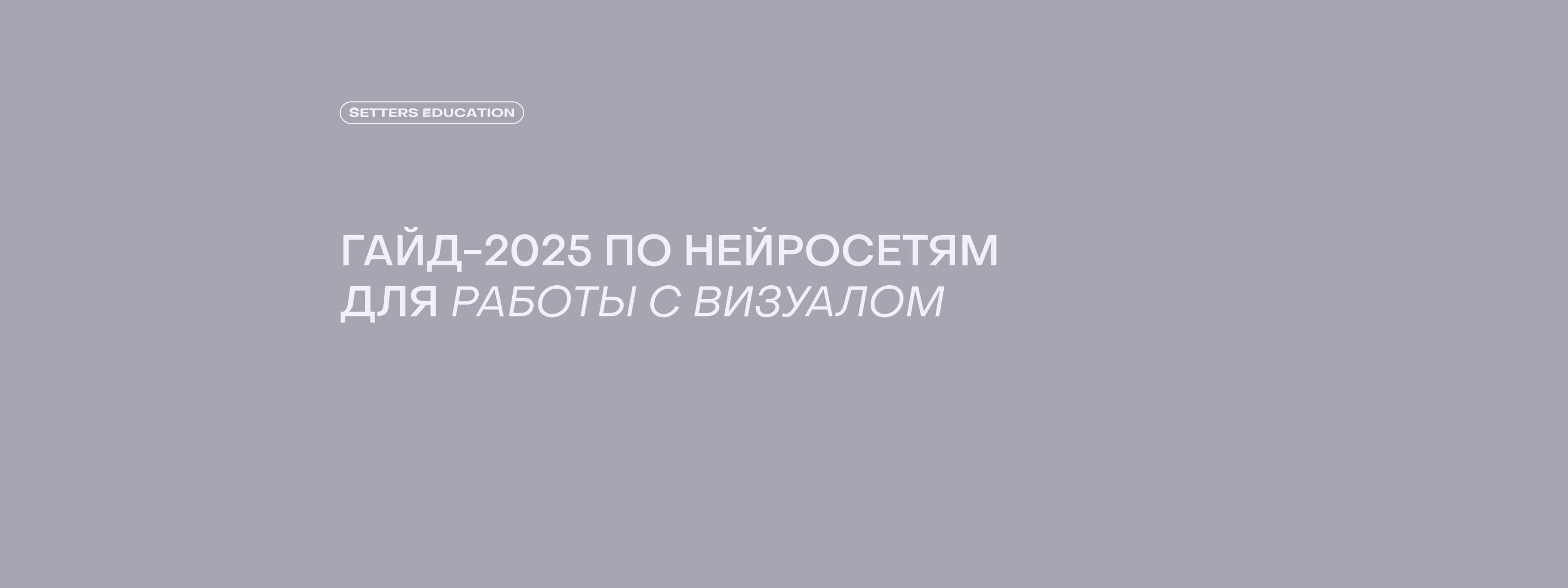 7 нейросетей для дорисовки и расширения изображений