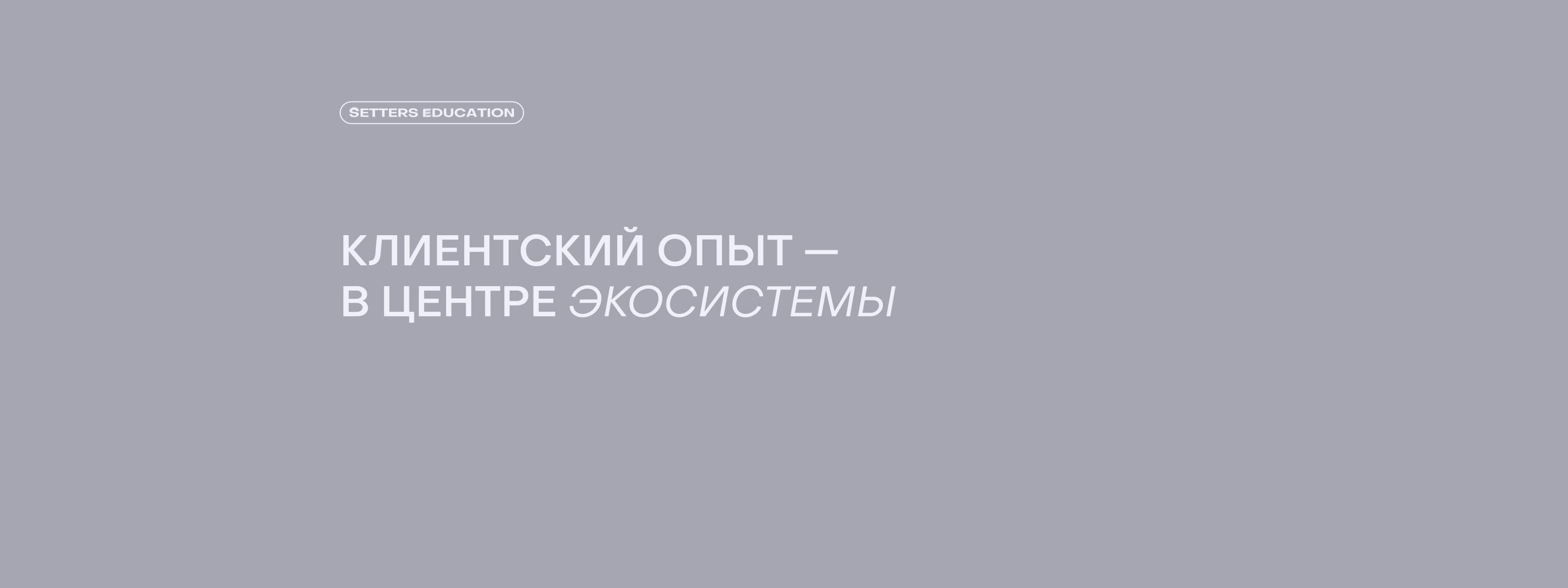 Омниканальный подход к маркетингу: как сделать путь клиента бесшовным