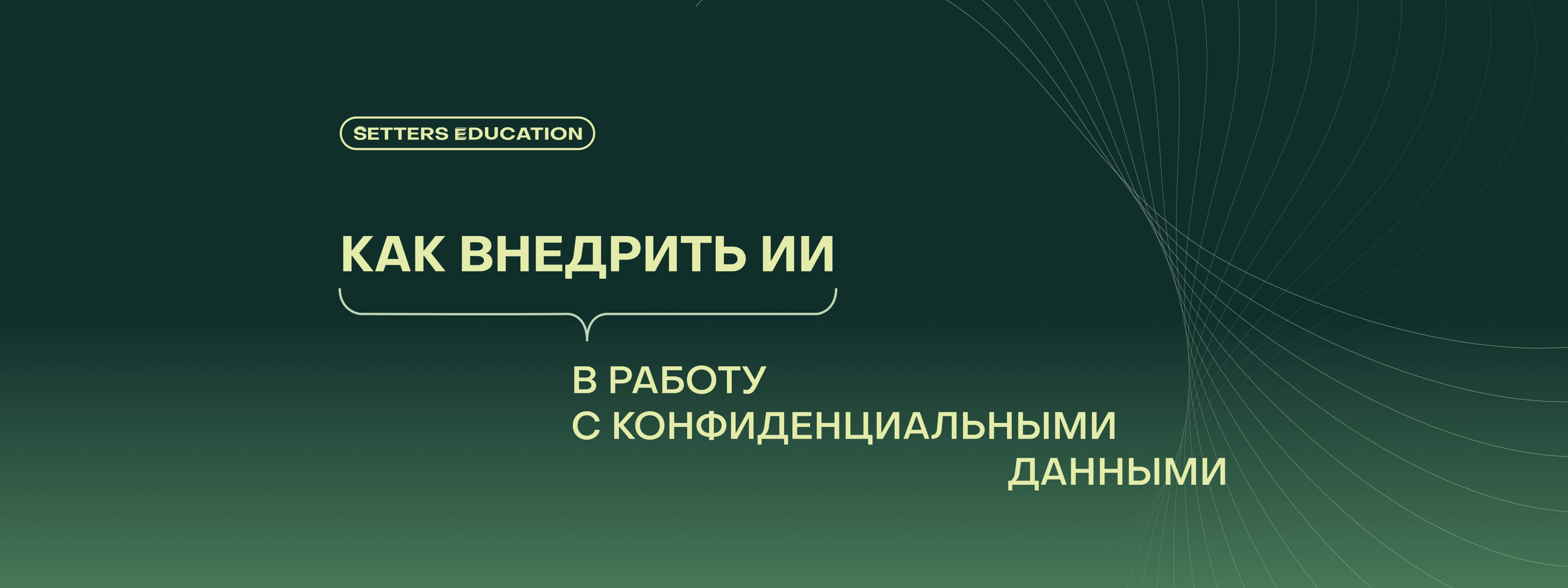 Как обучить сотрудников ИИ без страха и риска: кейс логистической компании