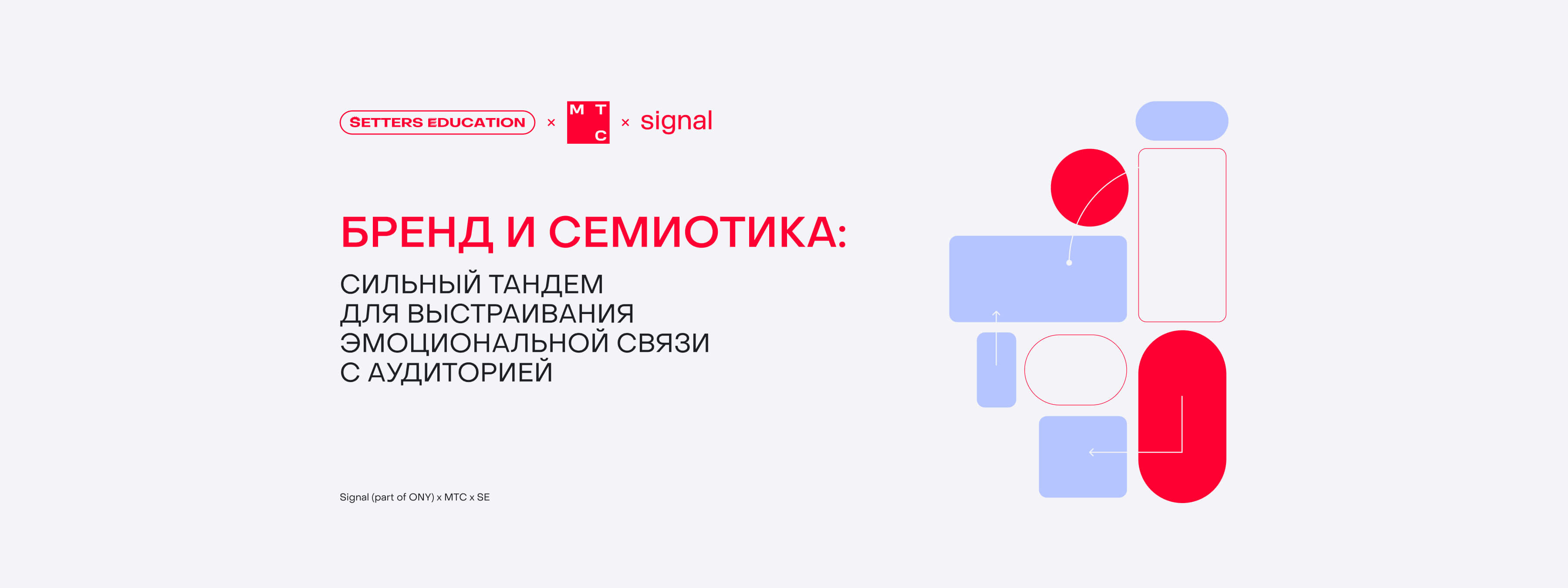 Как семиотика помогает усилить бренд и выстроить связь с аудиторией