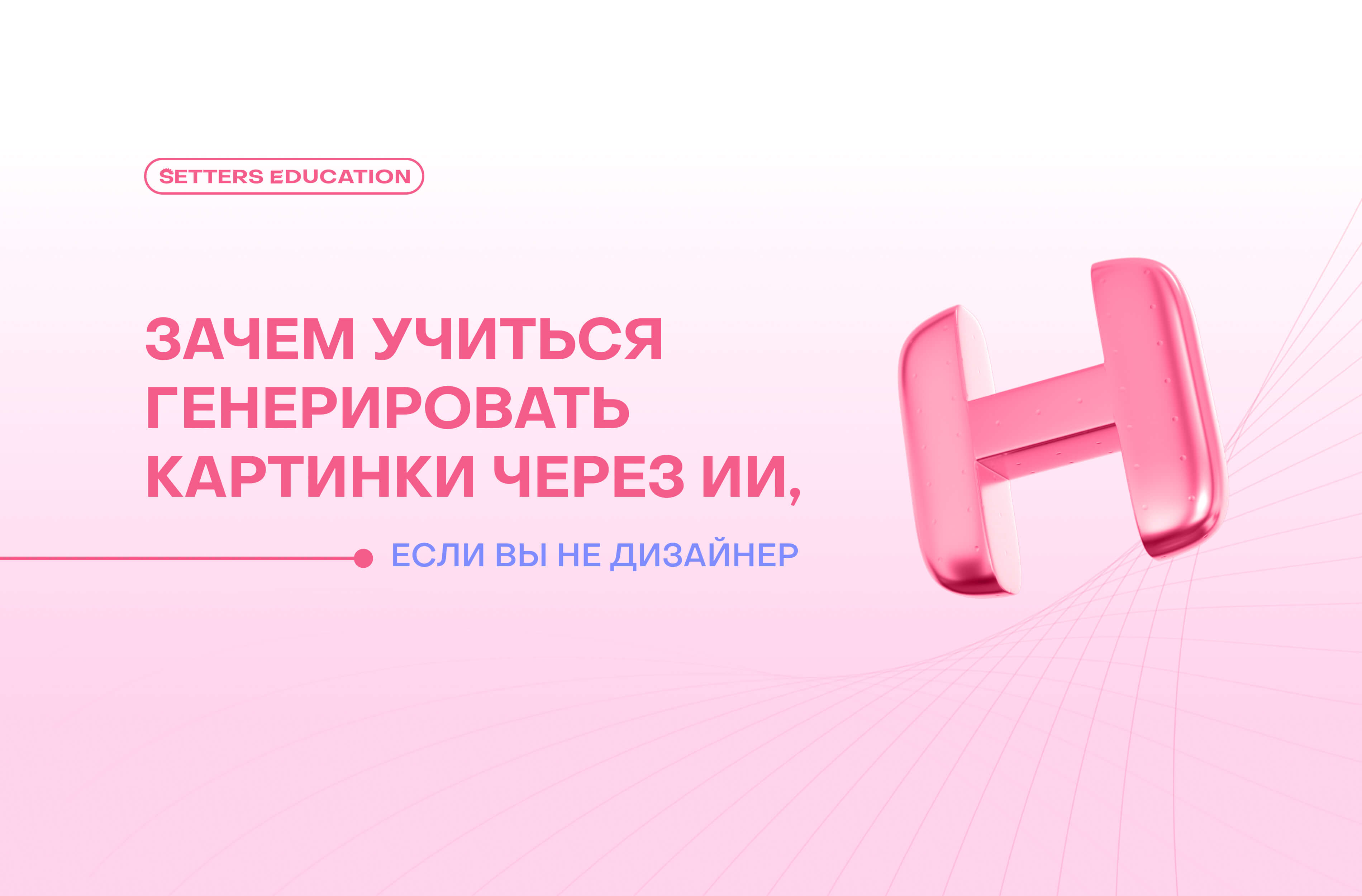 Искусственный интеллект для креатива: как нейросети упрощают работу фрилансерам и маркетологам