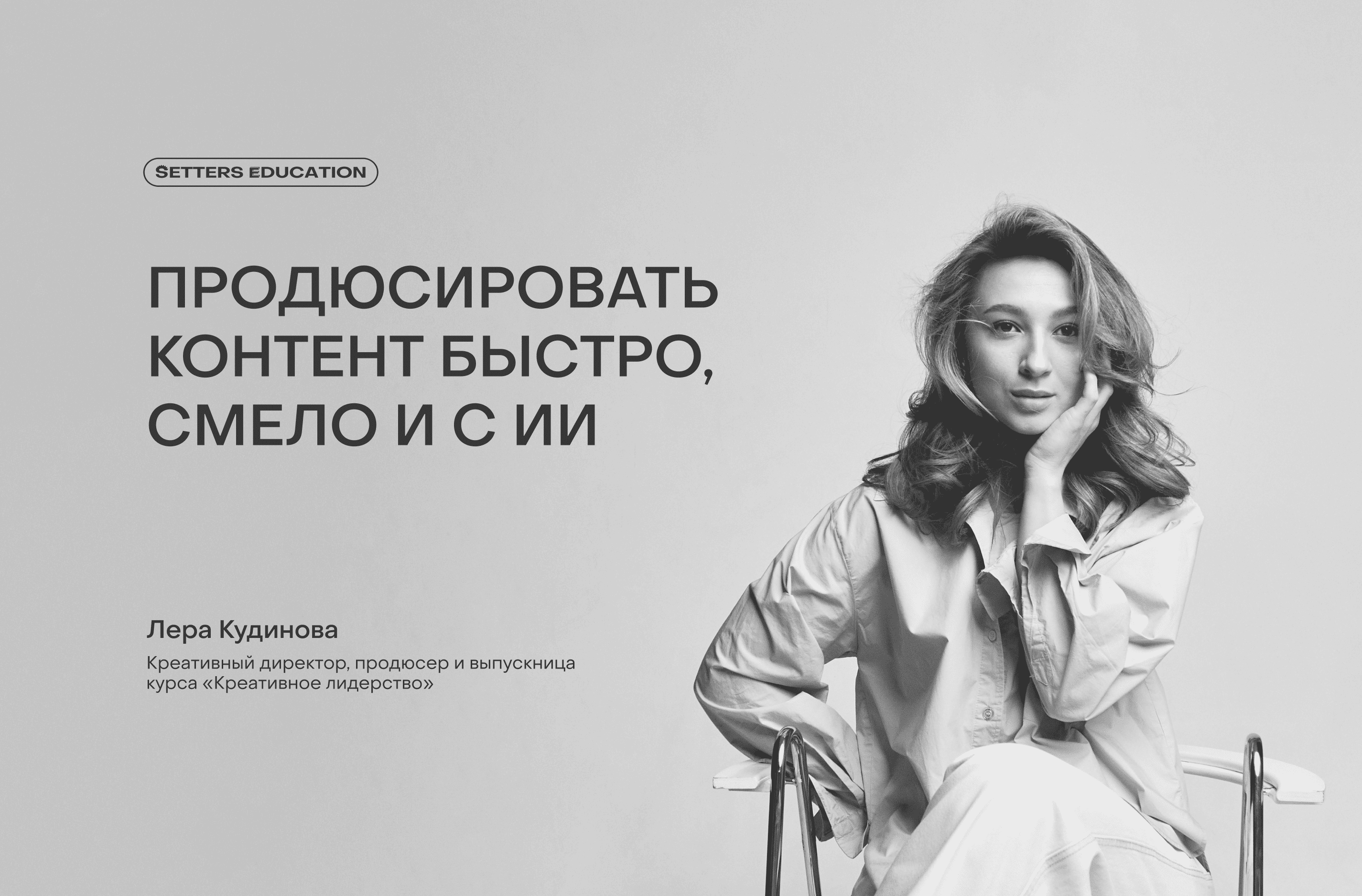 Как использовать нейросети в продакшене? Рассказывает выпускница SE Лера Кудинова