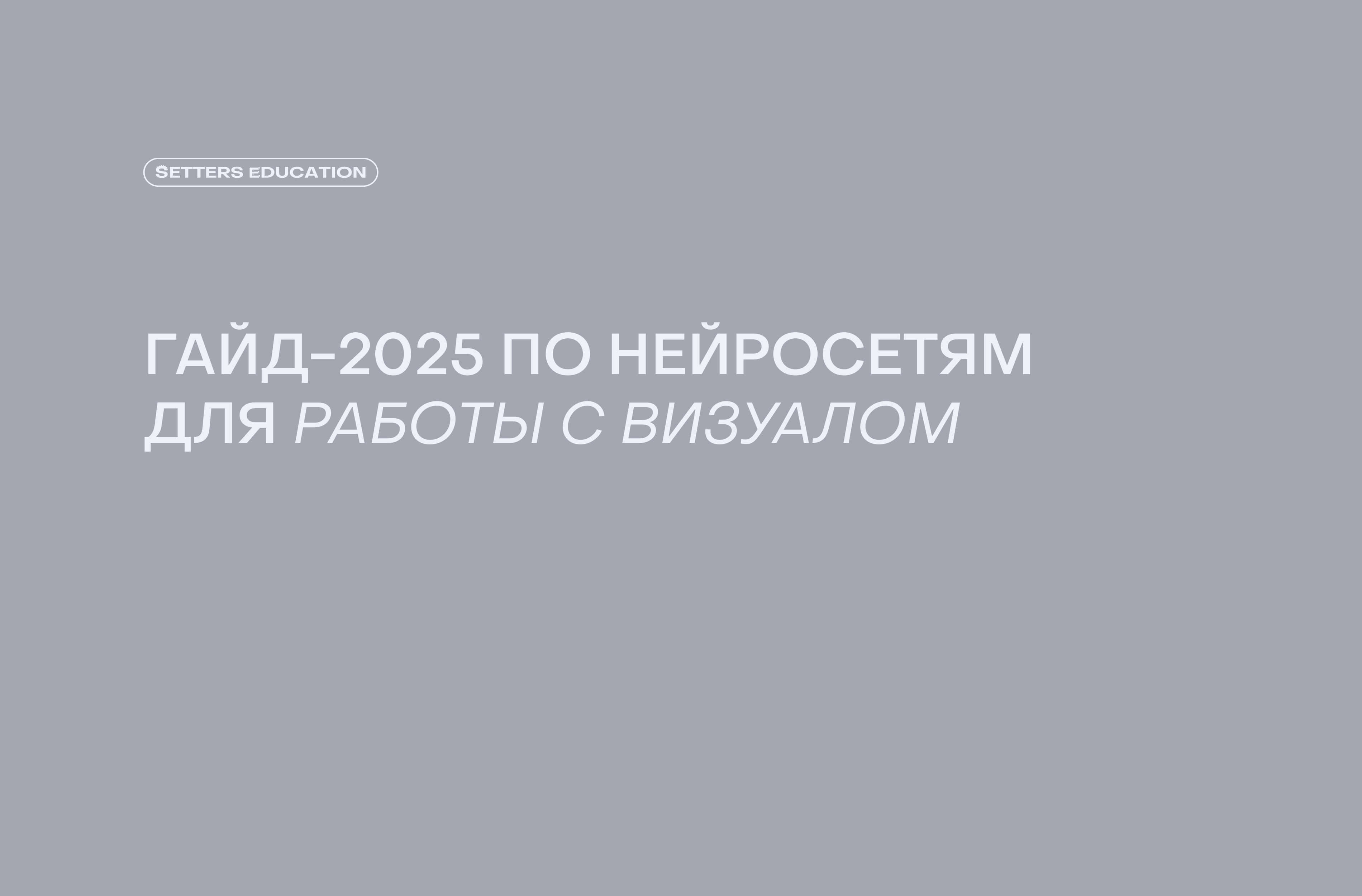7 нейросетей для дорисовки и расширения изображений