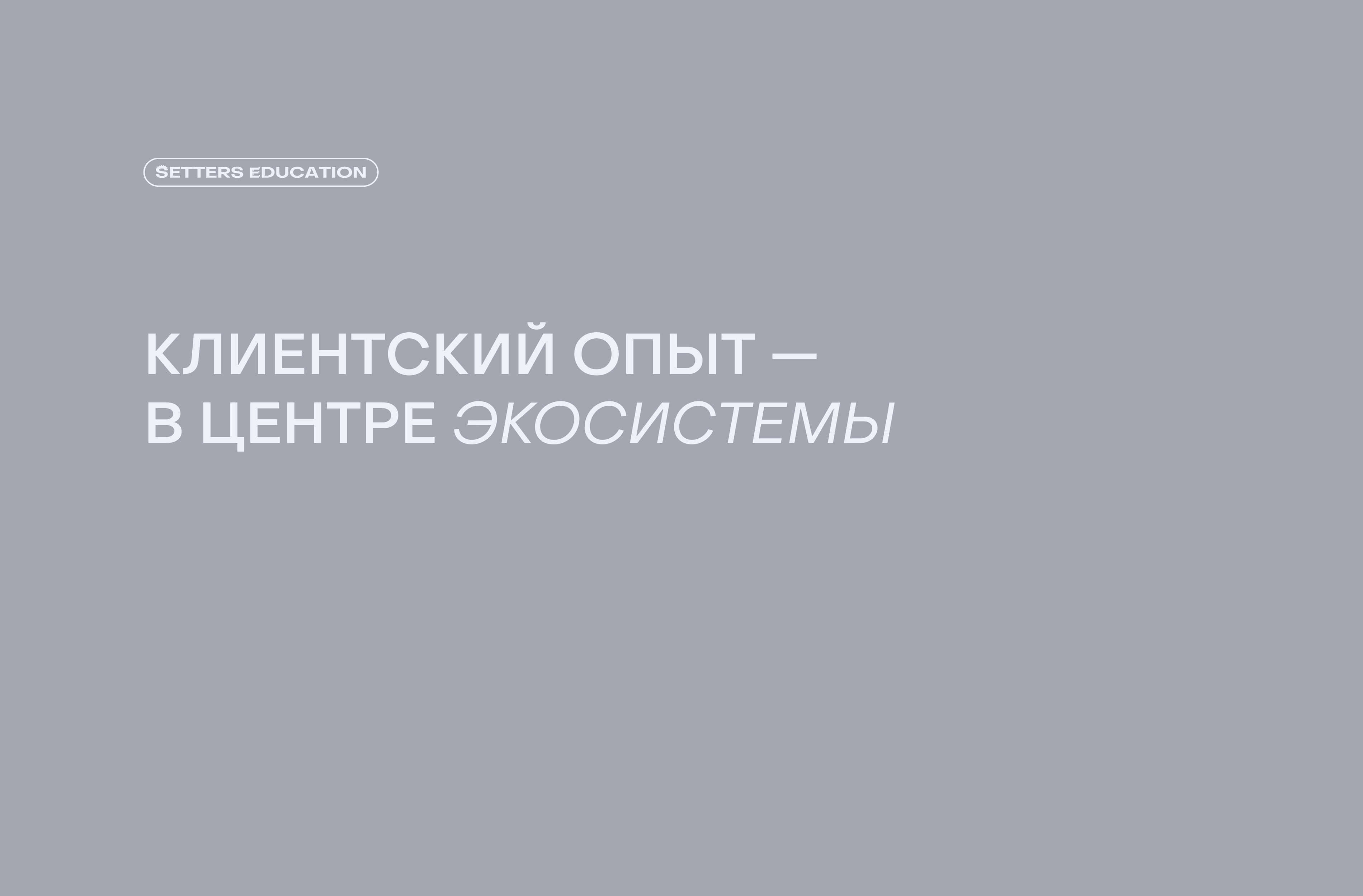 Омниканальный подход к маркетингу: как сделать путь клиента бесшовным