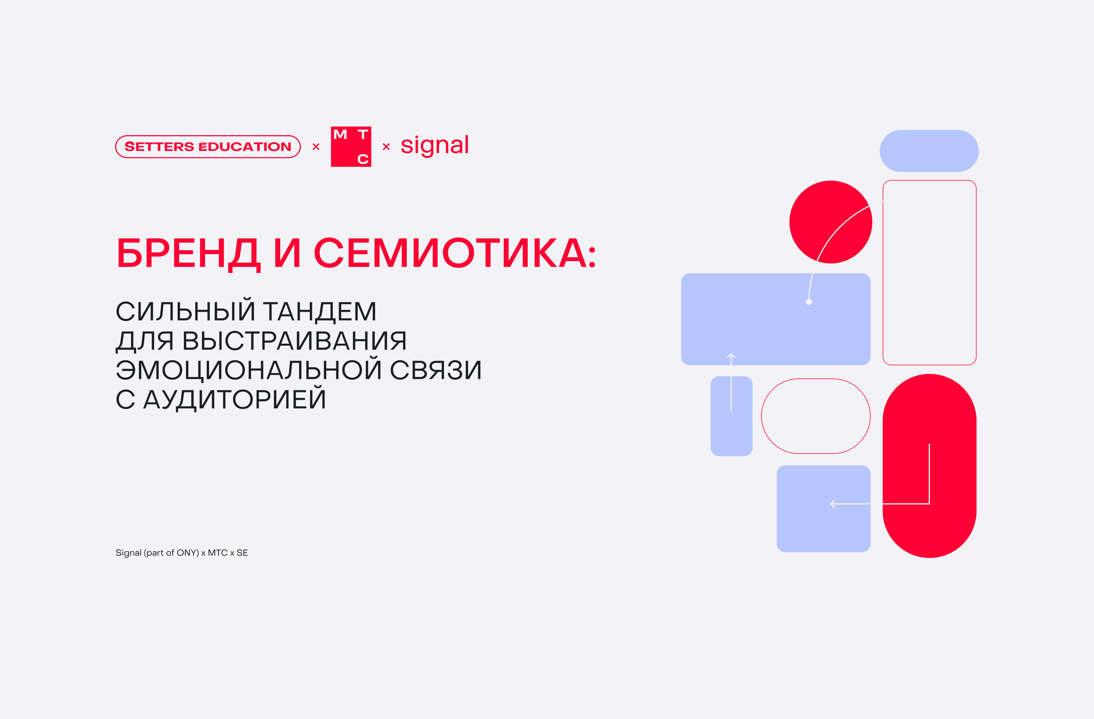 Как семиотика помогает усилить бренд и выстроить связь с аудиторией