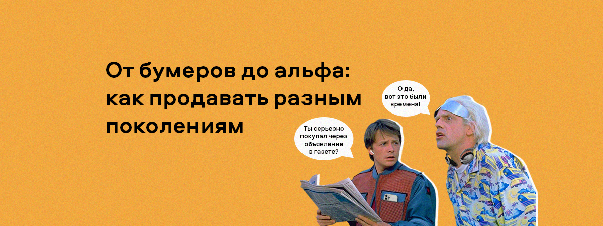 Как покупают дети, миллениалы и дедушки