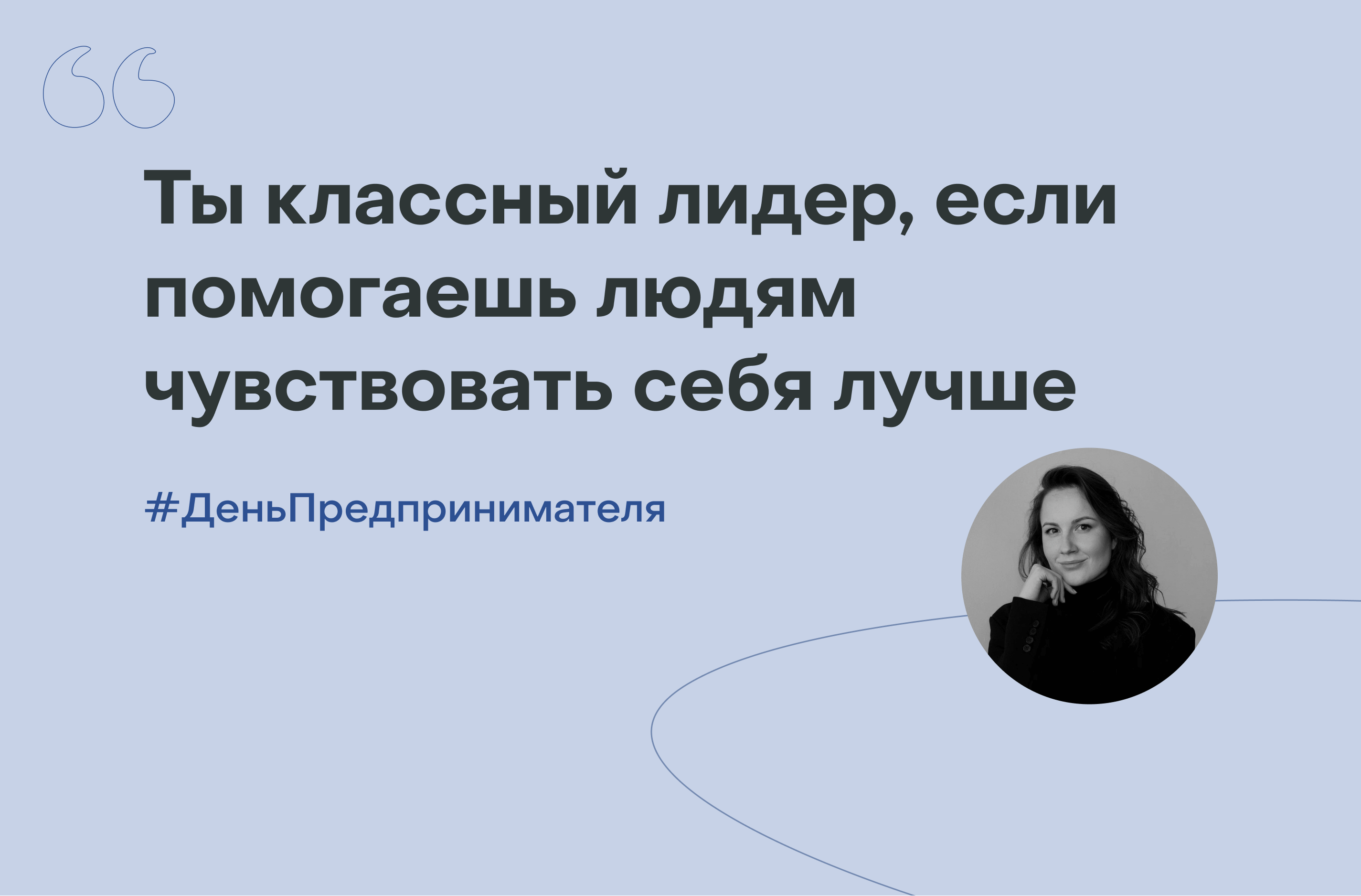 Аня Ковалёва: «Лидер — это человек, благодаря которому ты можешь больше, чем думал»