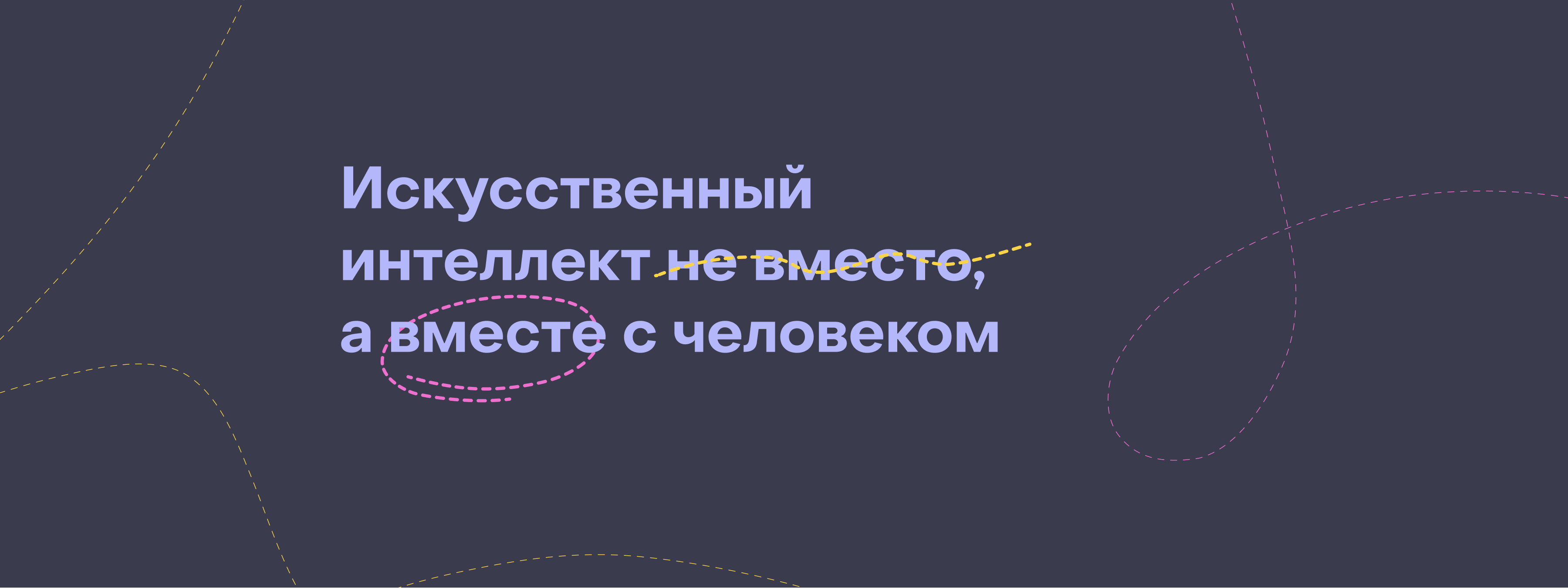 Конкурент или помощник: как искусственный интеллект влияет на креативную  сферу — SETTERS BLOG