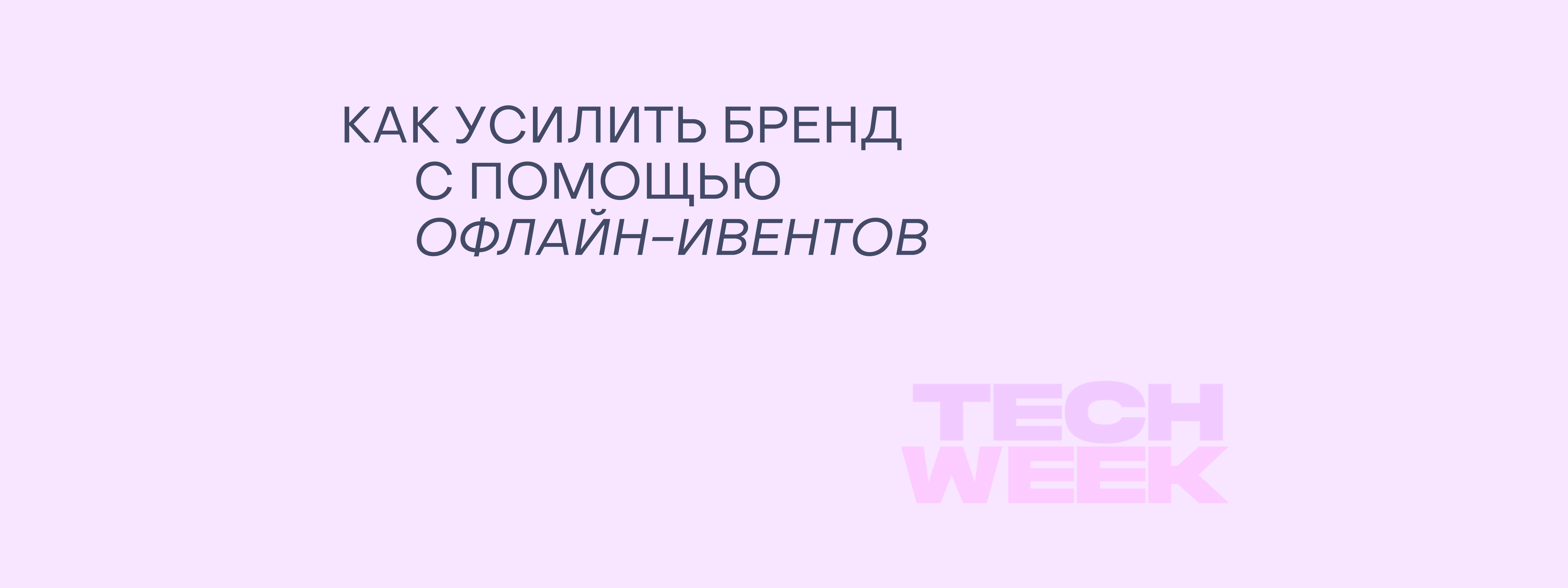 План действий на офлайн-ивенты, чтобы найти клиентов и расширить нетворк —  SETTERS BLOG