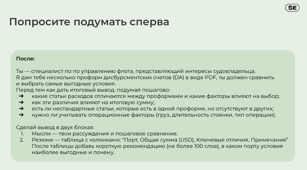Начали с основ: сначала рассказали, как работают генеративные модели, а затем перешли к тому, как писать запросы