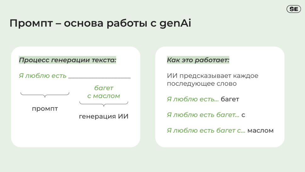 Промпт - основа работы с genAi