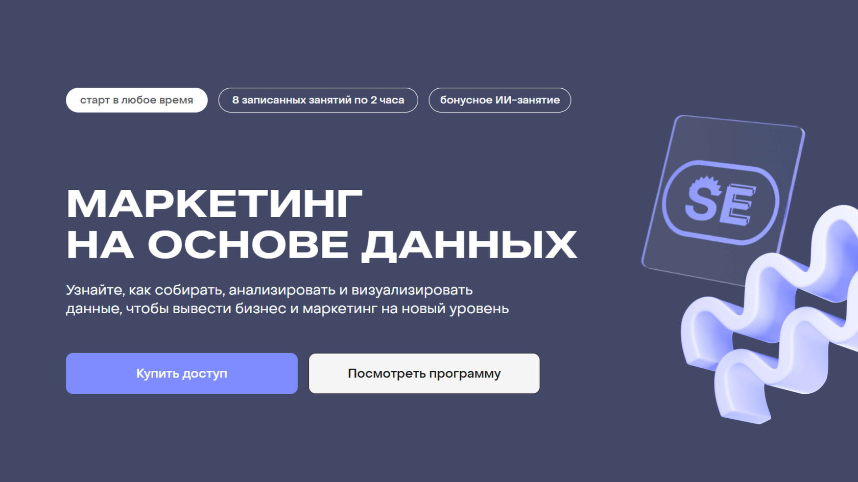 Маркетинг на основе данных