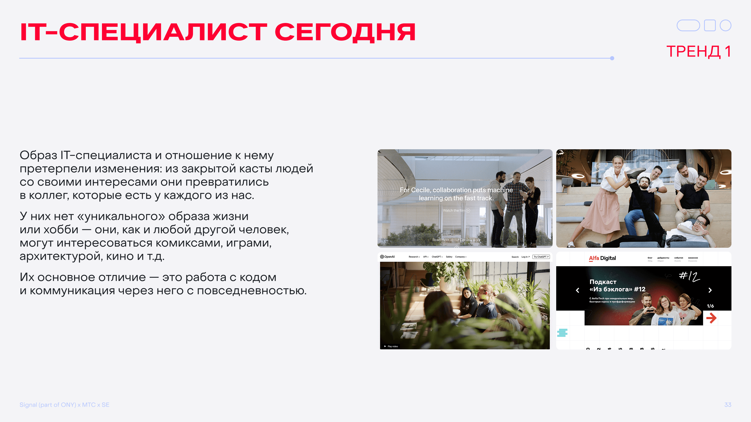 Вот как выглядит ИТ-специалист сегодня.