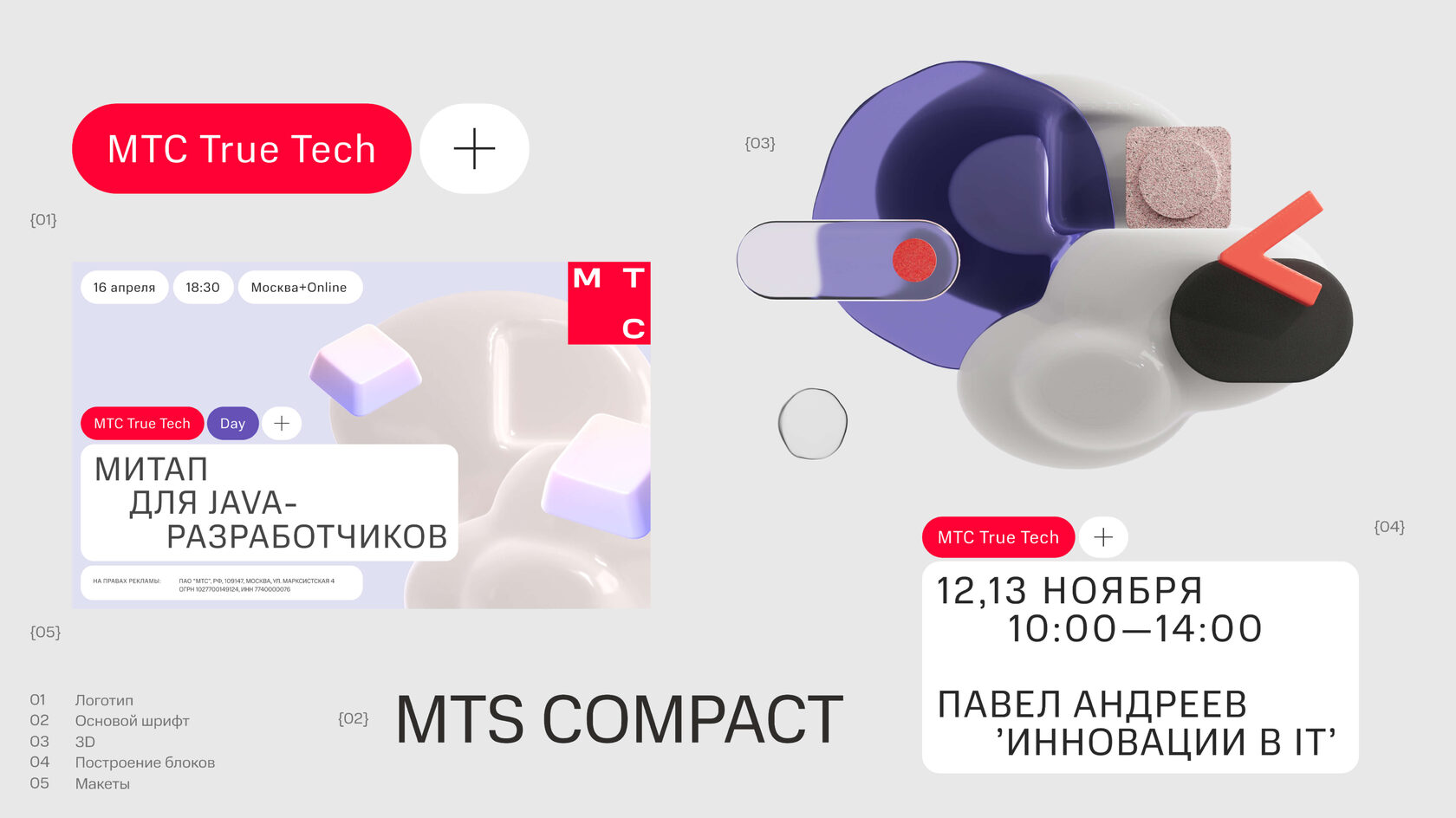 Набор визуальных инструментов в обновлённом стиле МТС True Tech.